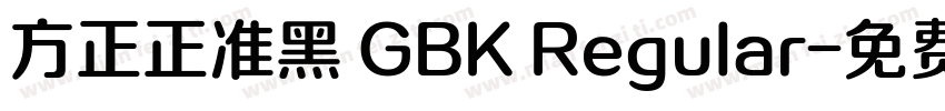 方正正准黑 GBK Regular字体转换